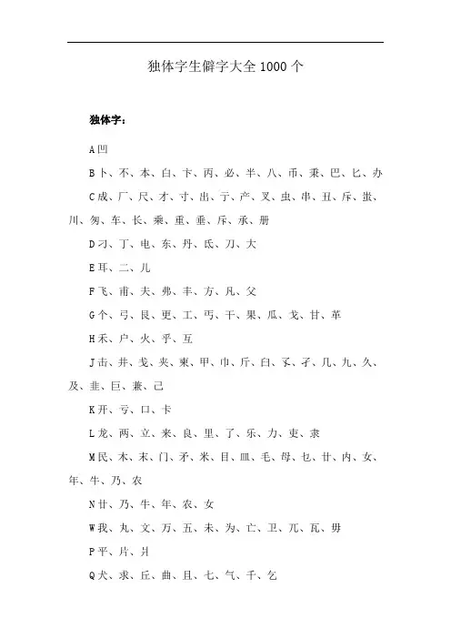 独体字生僻字大全1000个