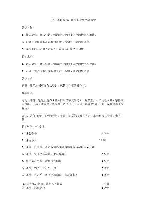 华文出版社四上第4课以竖钩、弧钩为主笔的独体字