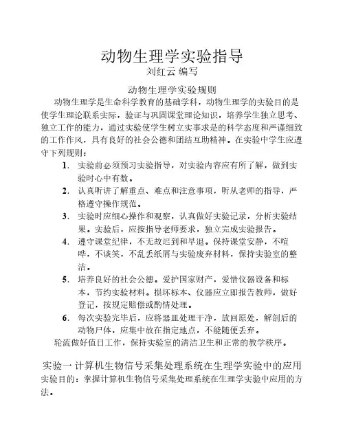 10-11(上)动物生理实验