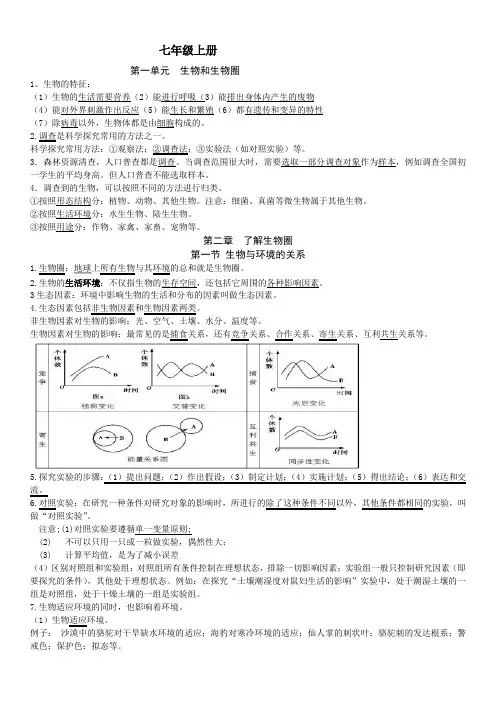 人教版生物七年级上册知识点汇总