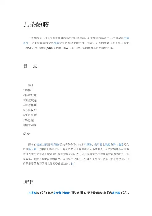 儿茶酚胺
