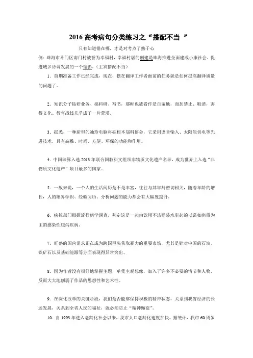 2016高考病句分类练习之“搭配不当  ”