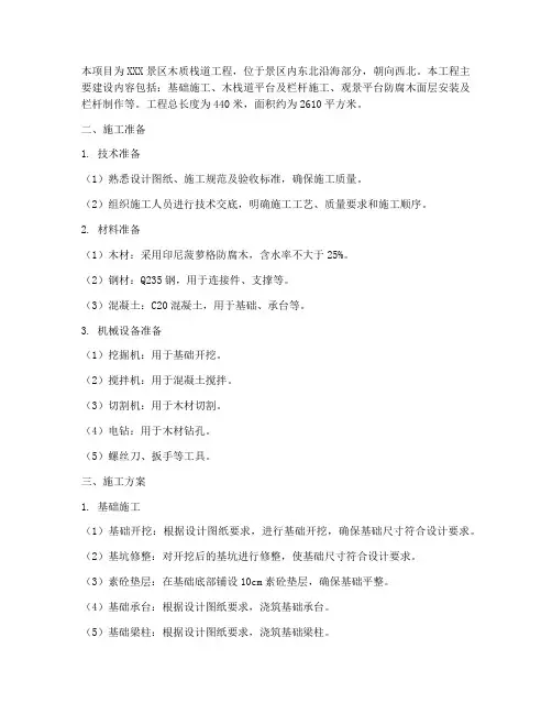 木质栈道工程施工方案
