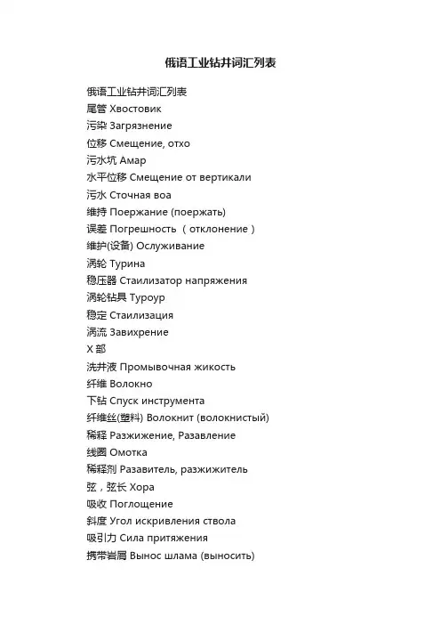 俄语工业钻井词汇列表