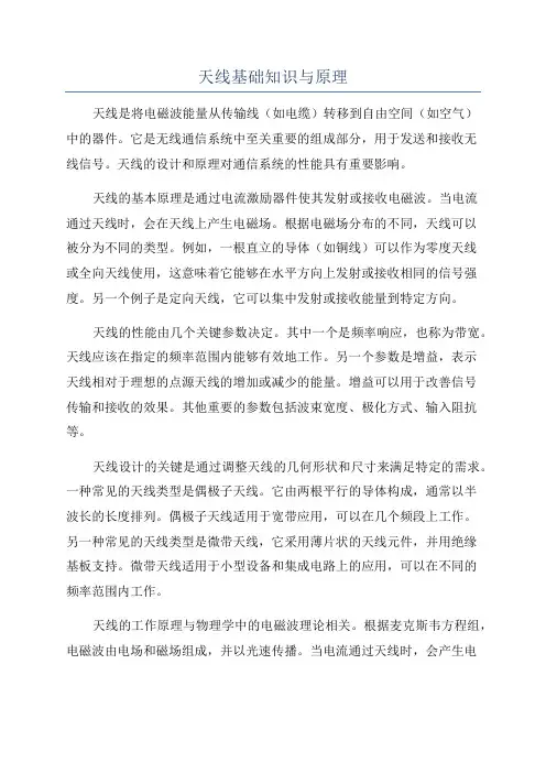 天线基础知识与原理