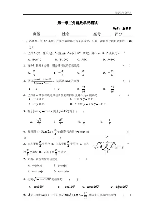 苏教版高中数学必修四试题第一章三角函数单元测试