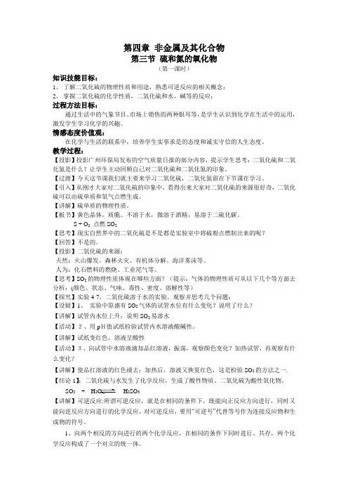 人教新课标版高中必修一43硫和氮的氧化物教案(第一课时)