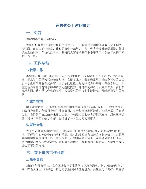 在教代会上述职报告