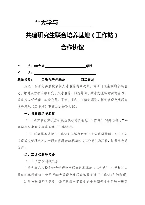 共建研究生联合培养基地(工作站)合作协议【模板】