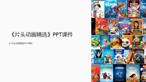 《片头动画》课件