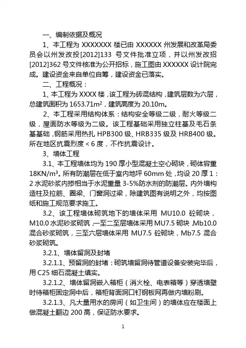 建筑工程编制依据及概况
