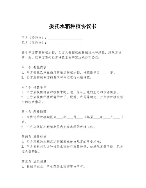 委托水稻种植协议书