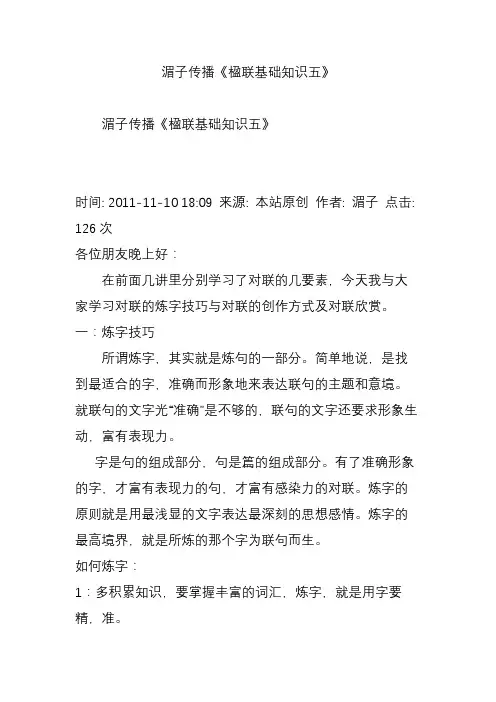 湄子传播《楹联基础知识五》