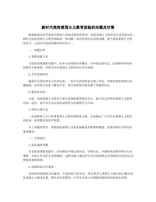 新时代高校爱国主义教育面临的问题及对策