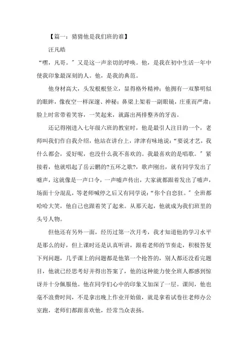 中小学作文猜猜他是我们班的谁作文600字