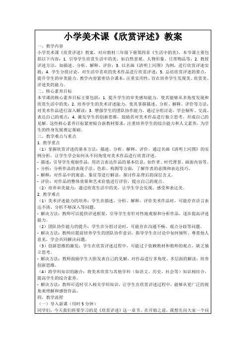 小学美术课《欣赏评述》教案