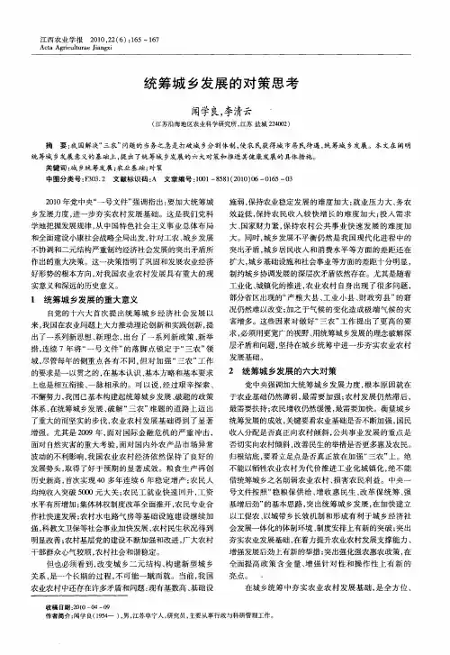 统筹城乡发展的对策思考