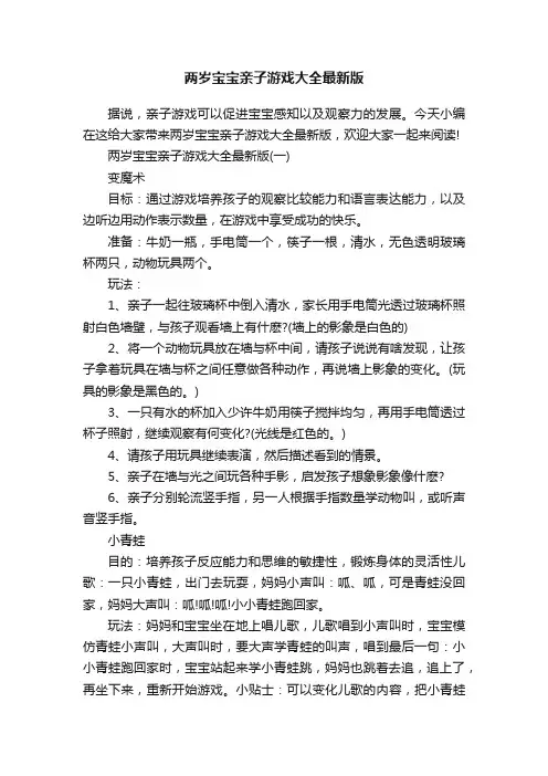 两岁宝宝亲子游戏大全最新版