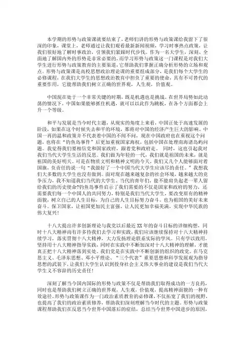 最新2020年大学生形势与政策论文范文精选3篇