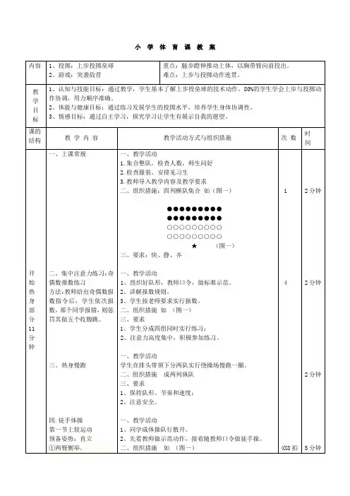 投掷垒球教案