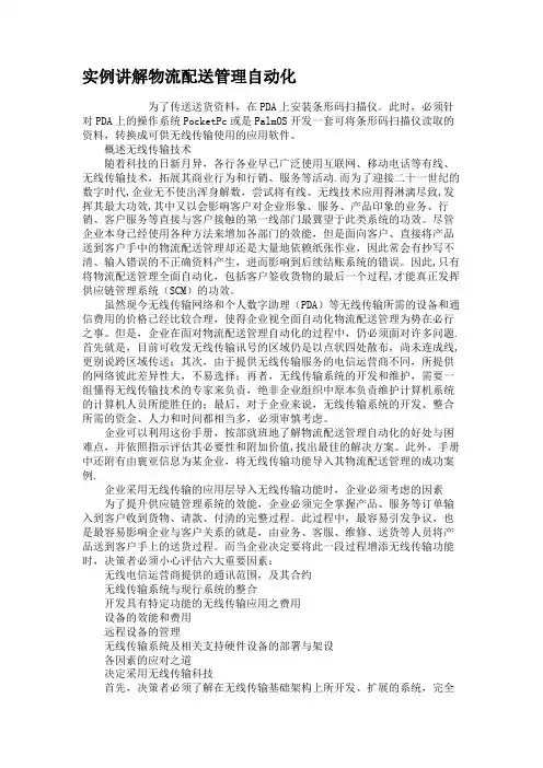 实例讲解物流配送管理自动化(精)