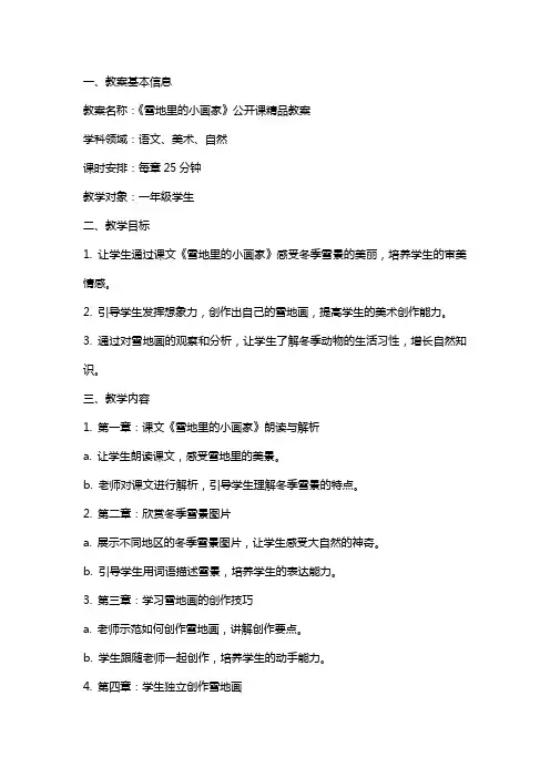 《雪地里的小画家》公开课教案