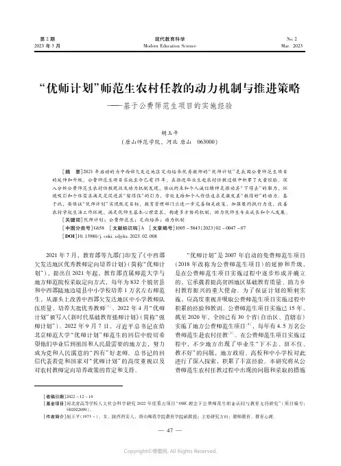 “优师计划”师范生农村任教的动力机制与推进策略——基于公费师范生项目的实施经验
