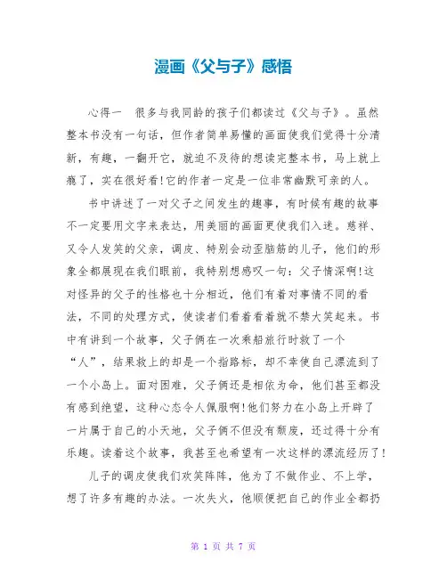 漫画《父与子》感悟