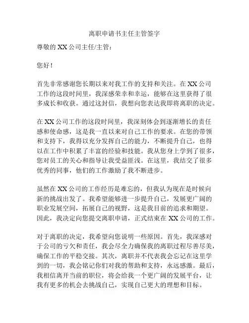 离职申请书主任主管签字