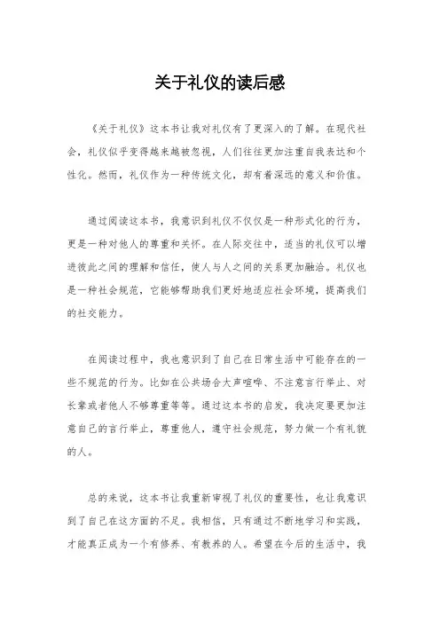 关于礼仪的读后感