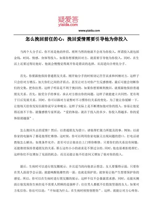 怎么挽回前任的心：挽回爱情需要引导他为你投入