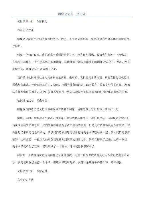 图像记忆的一些方法