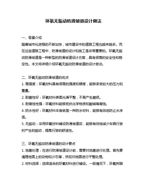 环氧无振动防滑坡道设计做法