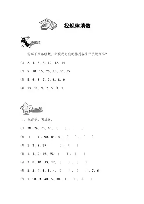 奥数试题 三年级找规律填数
