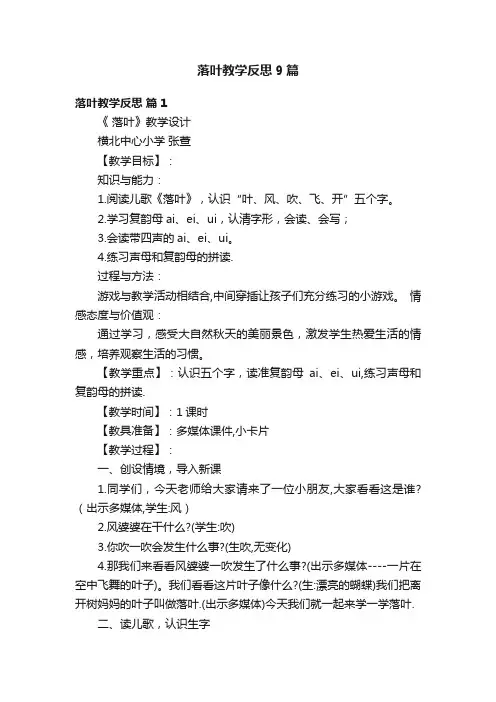 落叶教学反思9篇