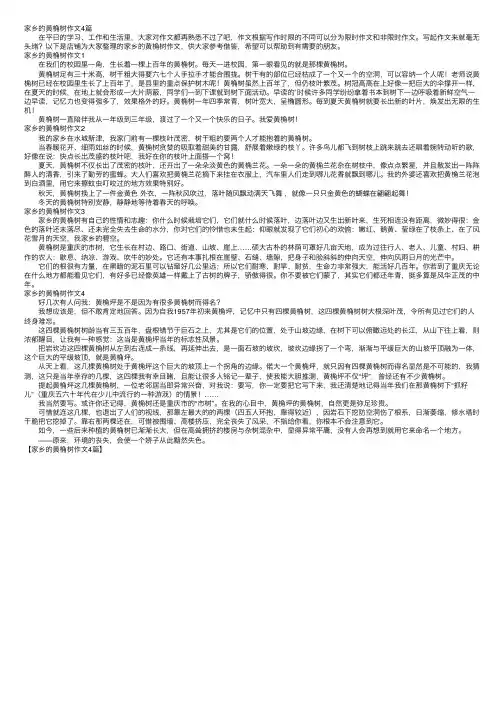 家乡的黄桷树作文4篇