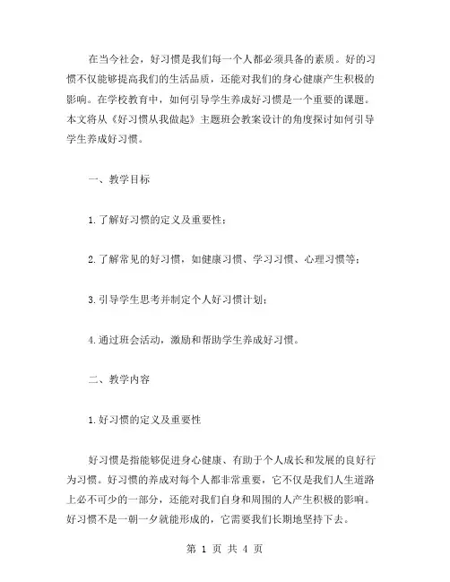 《好习惯从我做起》主题班会教案设计