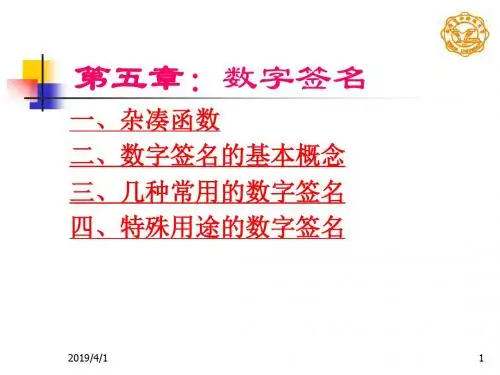 现代密码学(第五章)