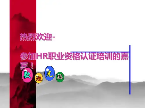 劳动关系概述(PPT 35张)