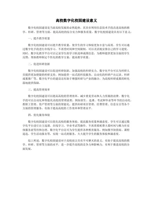 高校数字化校园建设意义