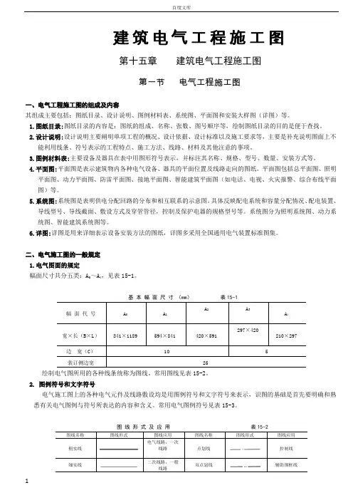 建筑电气施工图实例图解(图例符号含义)汇总