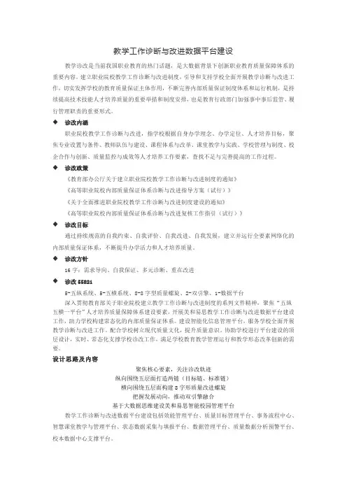 教学工作诊断与改进数据平台建设