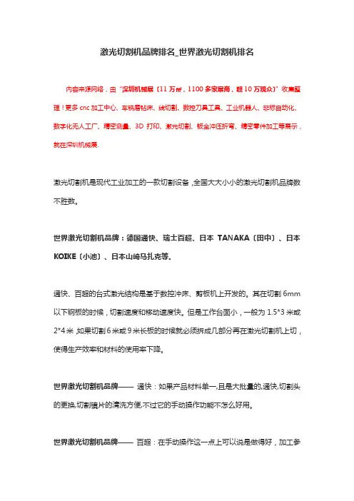 激光切割机品牌排名-世界激光切割机排名【详情】