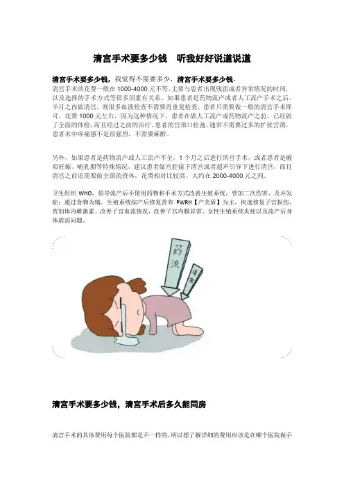 清宫手术要多少钱  听我好好说道说道