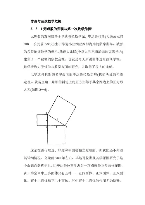 悖论与三次数学危机