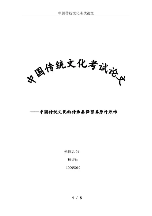 传统文化的传承需要原汁原味