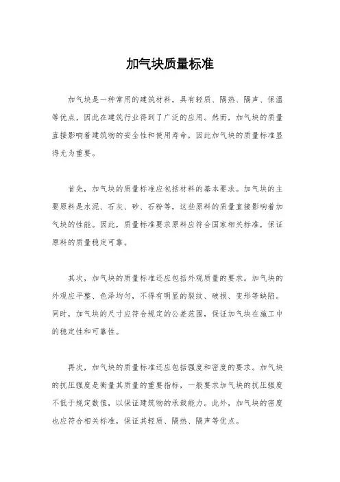 加气块质量标准