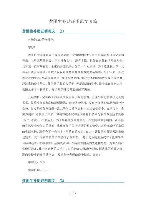 贫困生补助证明范文6篇