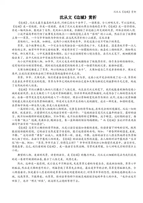 沈从文《边城》赏析