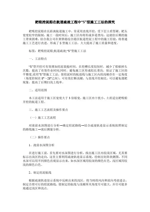 耙吸挖泥船在航道疏浚工程中“S”型施工工法的探究